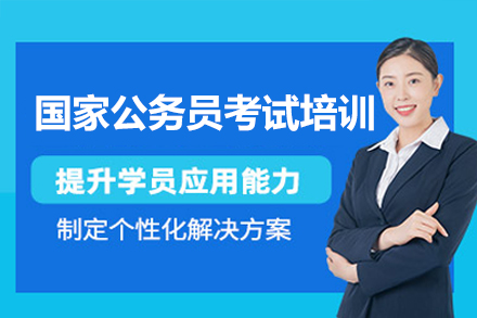 广州公考突破指南｜学昊教育国考特训课程深度解析