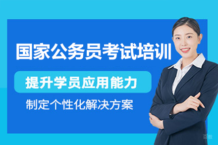 广州公考突破指南｜学昊教育国考特训课程深度解析