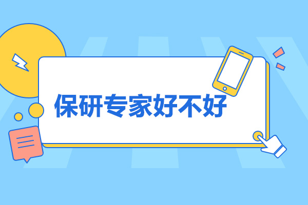 保研专家核心竞争力剖析：名校晋升的科学路径