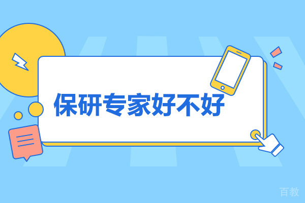 保研专家核心竞争力剖析：晋升的科学路径 