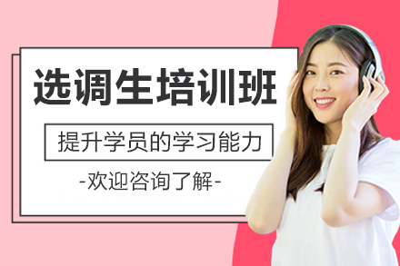 广州选调生备考攻略：权威培训课程全面解析
