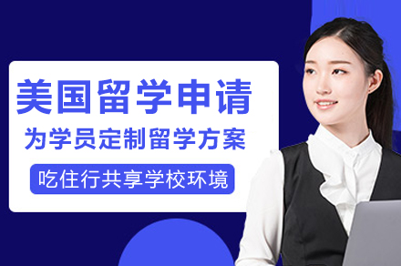 美国留学申请全方位策略：重庆工坊定制计划解析