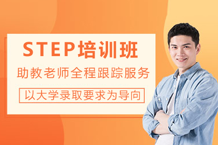重庆STEP培训：全方位解析考试要点与提升策略