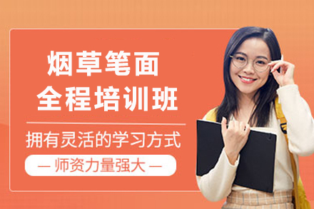 云南烟草系统备考全攻略 笔面试特训营