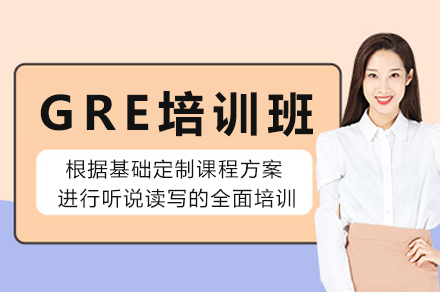 重庆GRE高分秘诀：留学工坊小班培训解析