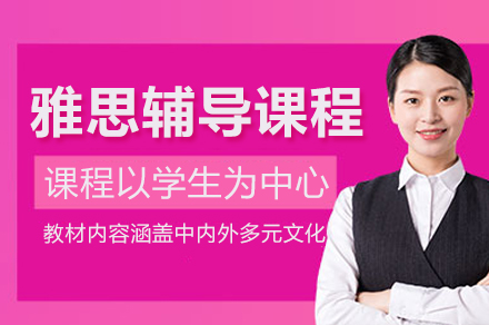 重庆雅思培训专家|精准提分教学方案全解析