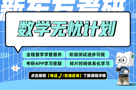 武汉考研数学突破训练方案全解析
