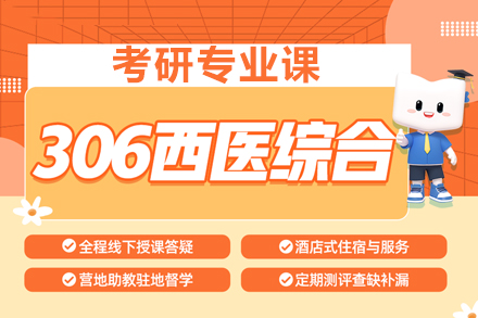 武汉306西医综合系统培训方案