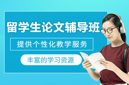 留学生论文高效写作提升全攻略