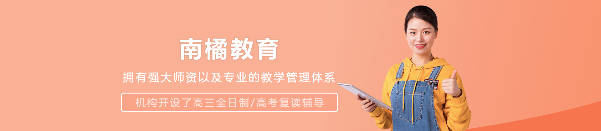 哈尔滨南橘教育