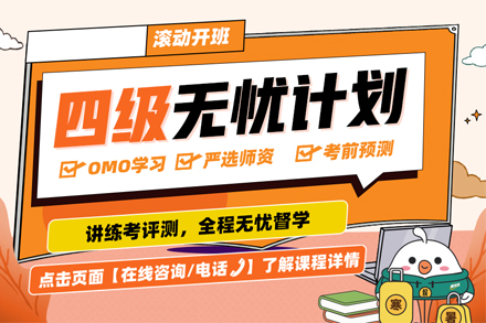武汉考研英语四级无忧计划全面解析