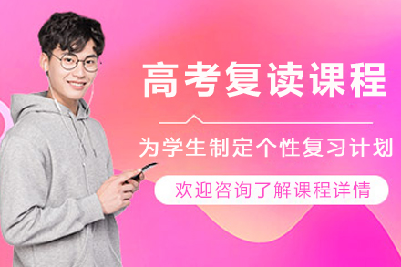 哈尔滨高考复读升学指南-高效提分方案