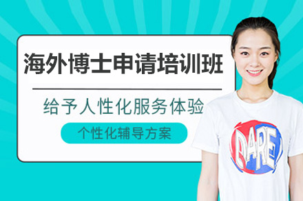 济南博士申请全程护航专家 | 海马课堂培训指南