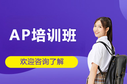 济南海马课堂全科AP辅导体系深度解析