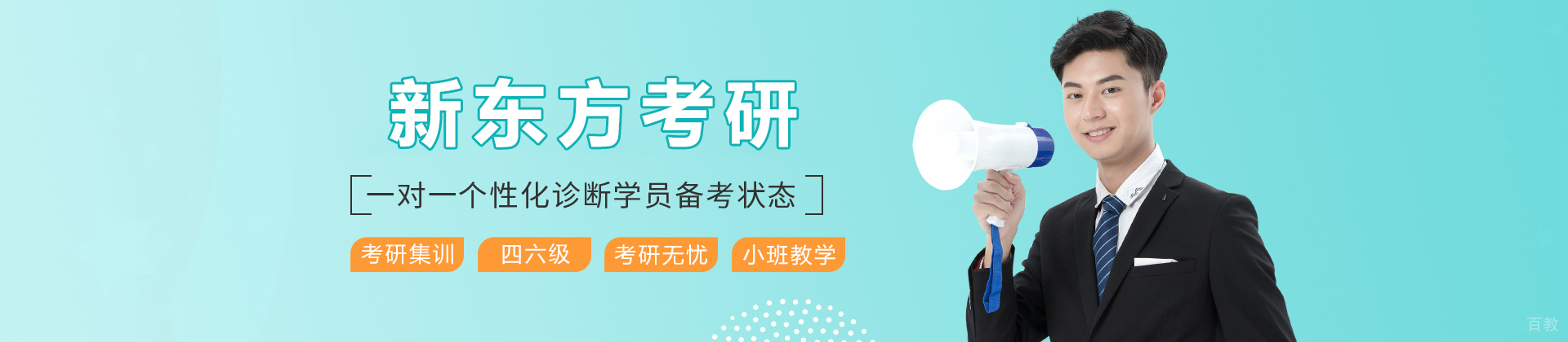 兰州新东方考研
