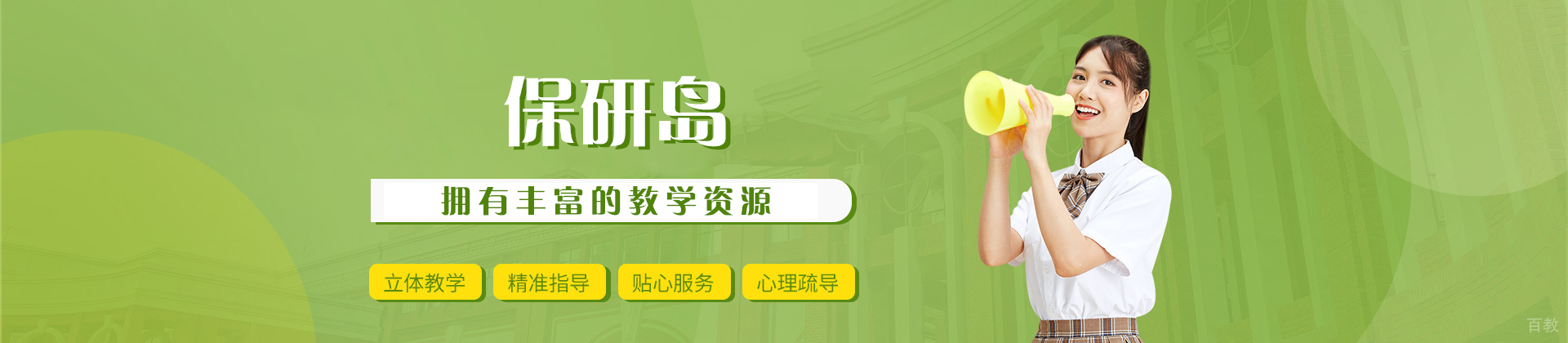 西安保研岛