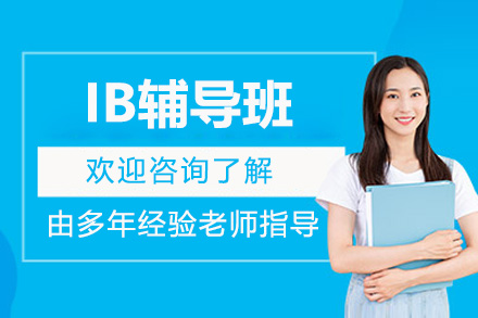 济南海马课堂IB辅导｜攻克学术挑战的团队