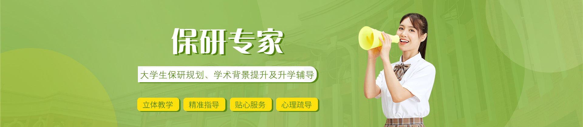 西安保研专家