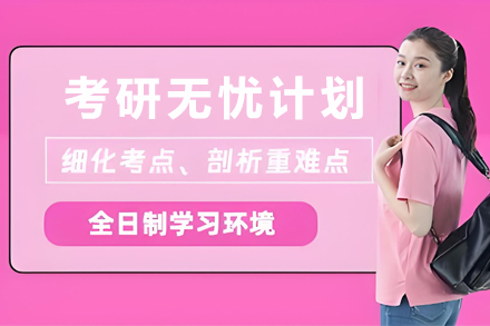 兰州考研无忧方案助力学子圆梦高校