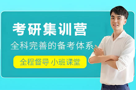 高效考研备战指南：兰州集训营课程全方位解析