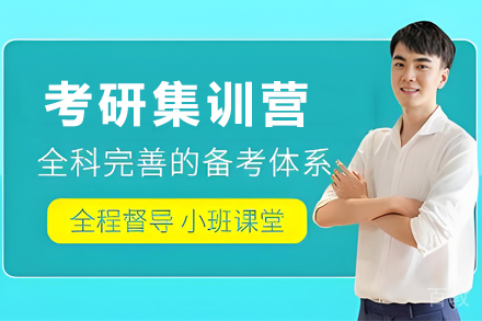 高效考研备战指南：兰州集训营课程全方位解析