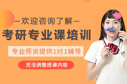 兰州考研专业课1v1定制辅导突破院校考试重点