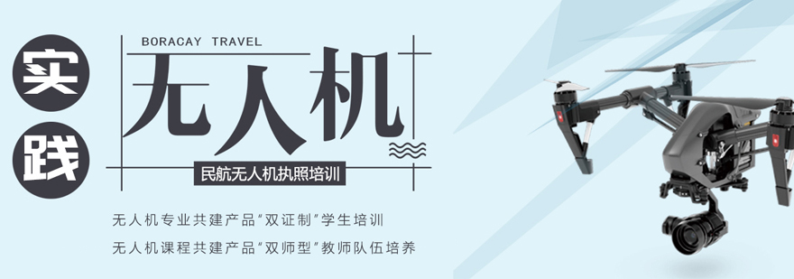 北京蓝天飞扬无人机