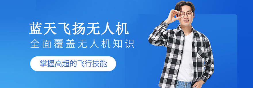 北京蓝天飞扬无人机