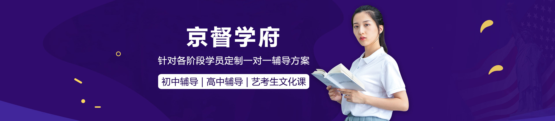 广州京督学府
