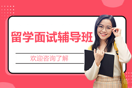 上海国际学校面试专家辅导计划：攻克口语障碍