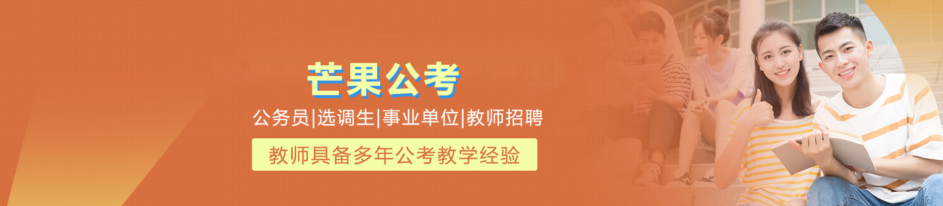 武汉芒果公考