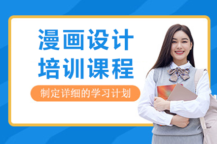重庆王氏教育：深度剖析漫画设计培训进阶之路