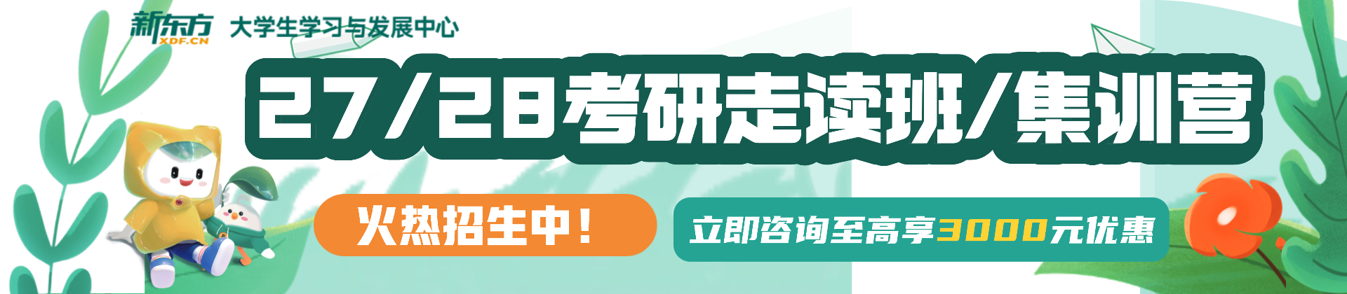 天津新东方考研