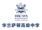 天津华兰萨顿高级中学