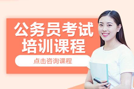 国家公务员考试高效备考指南 - 模块化课程深度解析