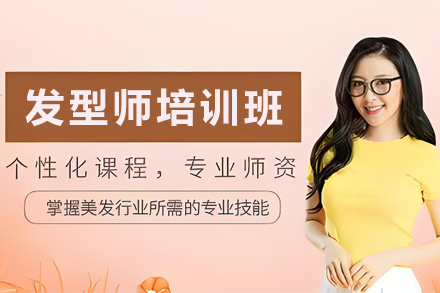 石家庄美发技术精修特训营 | 零基础发型设计大师班