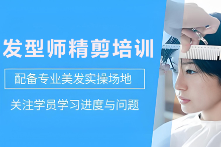 石家庄发型师精剪技能高效强化培训指南