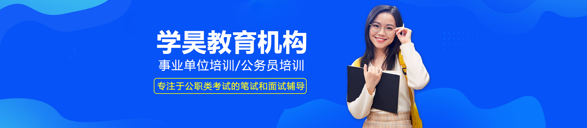 广州学昊教育机构