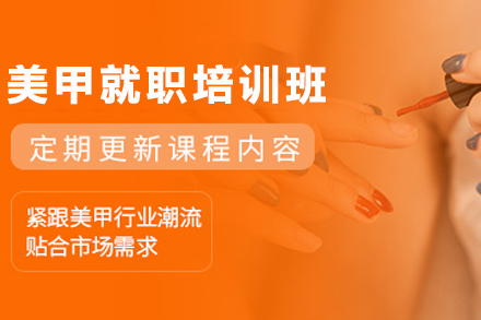 石家庄专业美甲技能培训课程深度解析