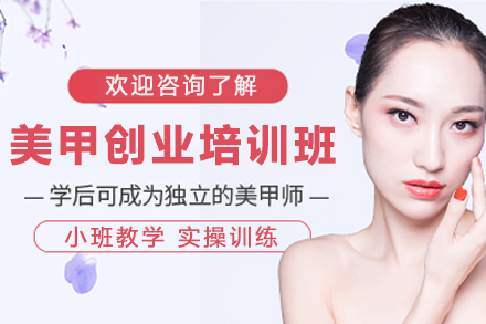 石家庄美甲创业实战培训：零基础成为专业美甲师