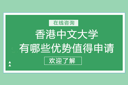 香港中文大学三大王牌专业的核心竞争力解析 