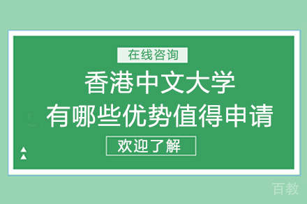 香港中文大学三大王牌专业的核心竞争力解析 