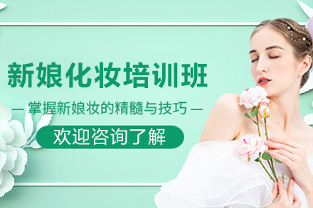 昆明专业新娘化妆培训课程：打造高定新娘造型艺术