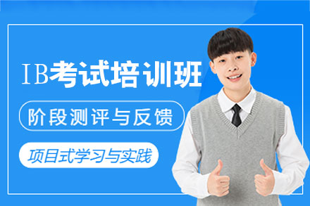 西安海马课堂IB培训指南：攻克难点迈向优校