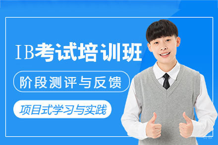 西安海马课堂IB培训指南：攻克难点迈向优校