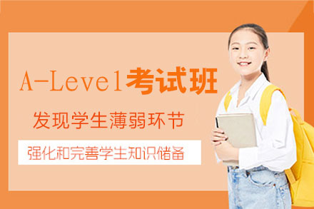 西安A-Level考试特训课程｜牛津剑桥导师团队1对1定制学习方案