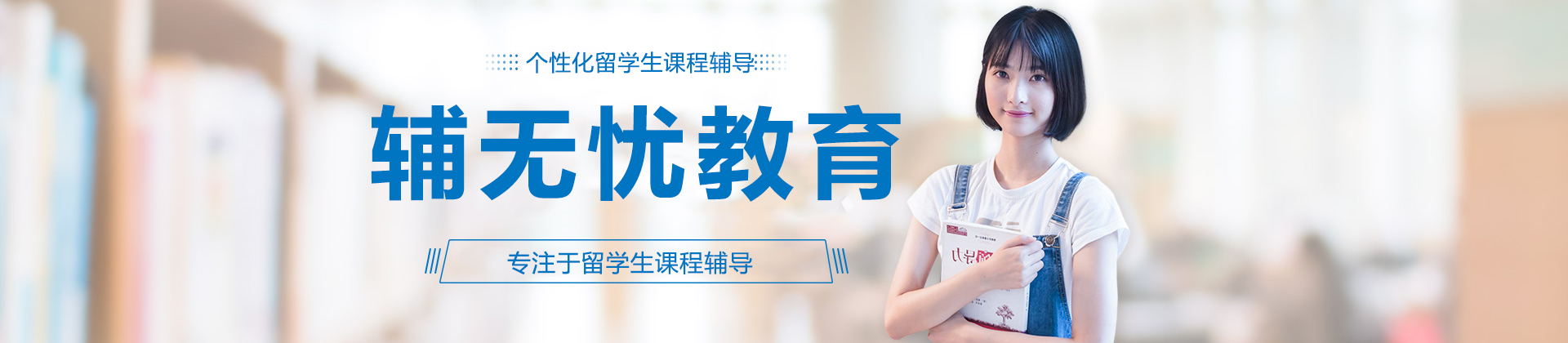 北京辅无忧教育