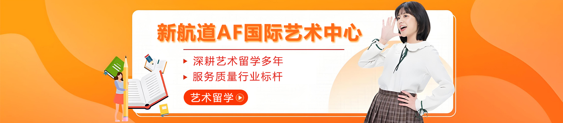 成都新航道AF国际艺术中心