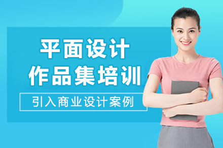 成都平面设计作品集专业指导深度解析