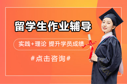 北美留学生如何突破学术写作瓶颈？深度解析专业指导方案